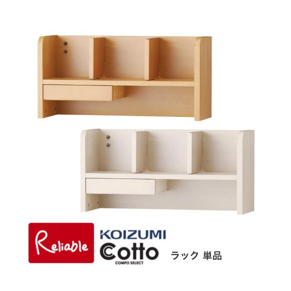 コットコンポセレクトはオプションアイテムの組み合わせが豊富。スペースにジャストフィットするレイアウトをお楽しみいただけます。[サイズ]W650×D218×H320mm [材質]素材：カバ材 繊維板 [備考]○ミドルベッドのフレームに引っかけ...
