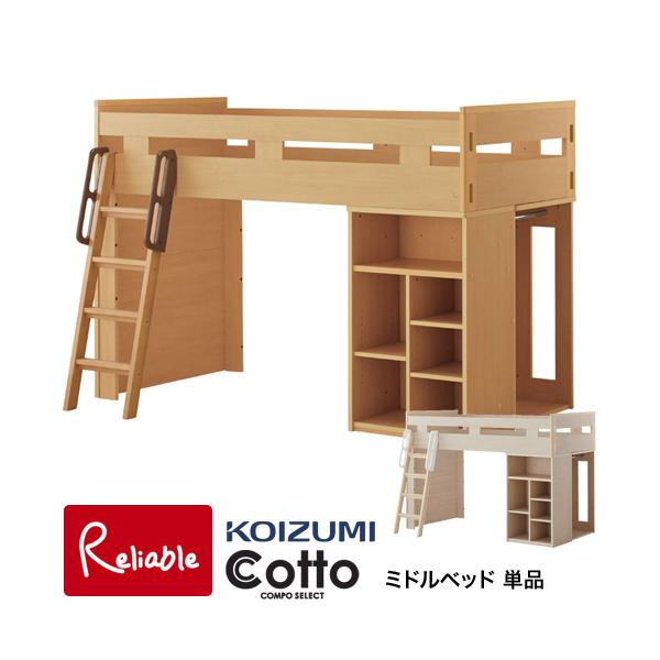 スペースを有効活用できるミドルベッド。お好きなアイテムを組み合わせて収納力が更にアップ！[サイズ]組立後：W2041×D1042×H1435mm [材質]素材：カバ材 繊維板 [備考]《セット内容》〇ベッド〇マルチラック〇ハンガーラック〇ハ...