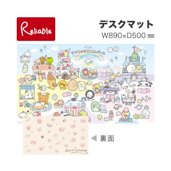 11月16日入荷 デスクマット San-xユニバース YDS-866SX サンエックスユニバース 2027年度 学習机 透明 マット シート キズ防止 リバーシブル コイズミ【mat2】