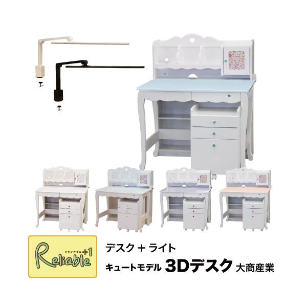 学習デスク LEDライト付き キュートモデル [LUR-550] 3Dデスク LEDライト(NL-12W) ワゴン セット 2026年度 学習机 大商産業【193/177/193/154/92】