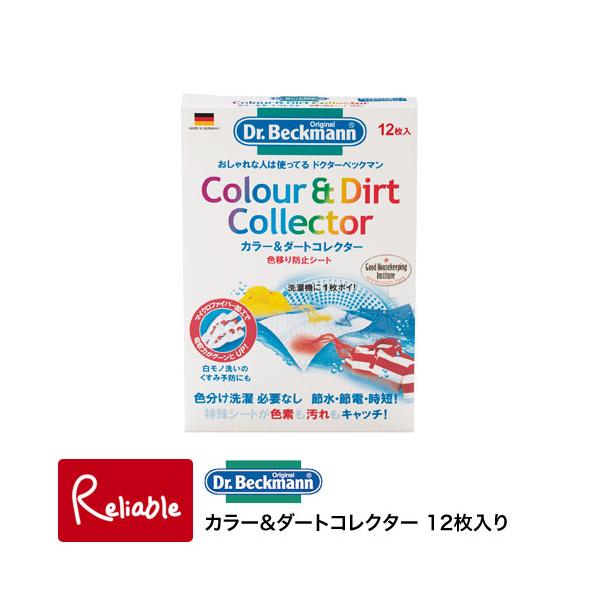 ドクターベックマン [カラー&ダートコレクター 12枚入り] 色移り防止シート DP010002 Dr.Beckmann