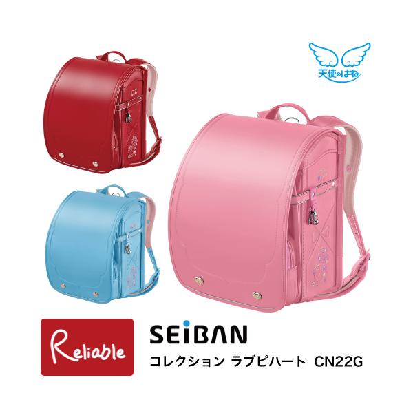 天使のはね ランドセル セイバン コレクション ラブピハート 天使のはね ランドセル セイバン コレクション ラブピハート