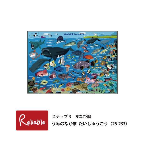 他サイト： 子供パズル うみのなかまだいしゅうごう (25-233) 5才〜 動物 海のいきもの クジラ お魚 知育玩具 ピクチュアパズルの商品画像