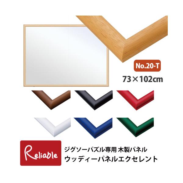ジグソーパズル専用 木製パネル No.20-Tの魅力完全解説