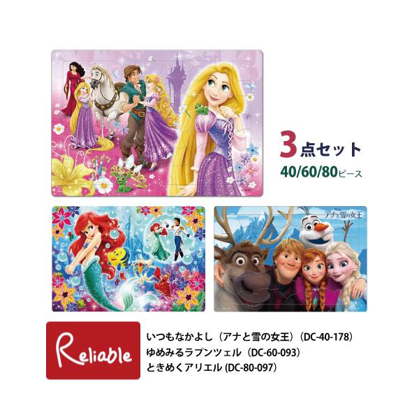 [説明]たっぷり遊べてお子さまも大満足のパズル３点セット！40ピース、60ピース、80ピースの3枚です。誕生日プレゼントにもおすすめです！パズルで楽しく遊んでいるうちに、形に対する直観力、色の感受性、手先の器用さなどが養われます。パズル表面...