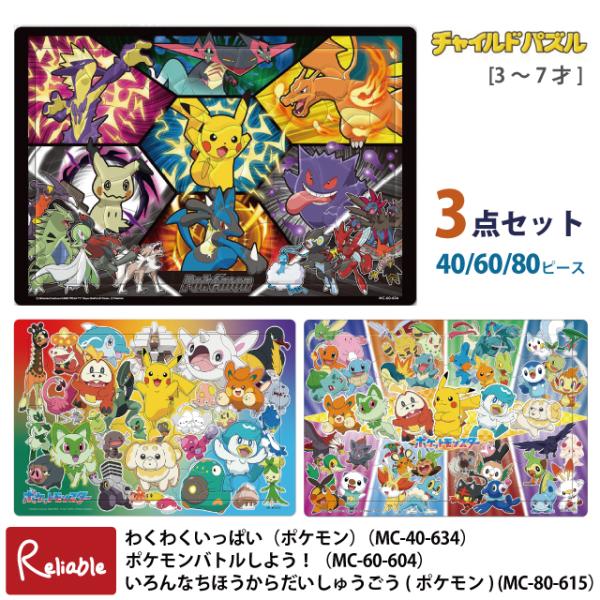 [説明]年齢に合わせてステップアップ！40・60・80ピースの遊んで学べる3枚セットパズル♪カッコいいデザインを集めたセットです。パズルで楽しく遊んでいるうちに、形に対する直観力、色の感受性、手先の器用さなどが養われます。パズル表面にコート...