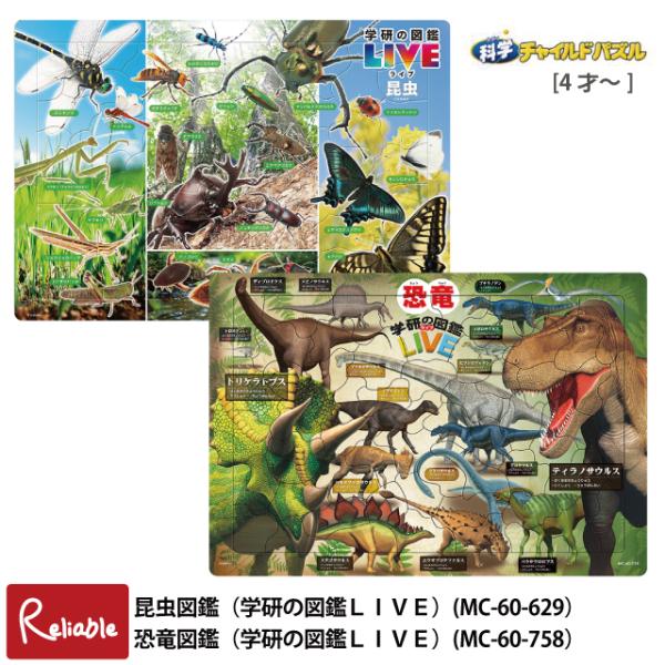 科学チャイルドパズル 4才〜 [昆虫図鑑(学研の図鑑LIVE) MC-60-629] [恐竜図鑑(学研の図鑑LIVE) MC-60-758] 60ピース キッズパズル 知育パズル テンヨー