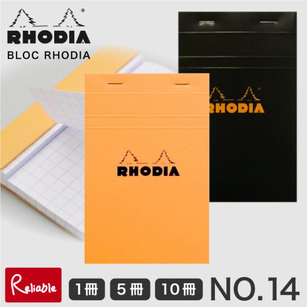 ロディア RHODIA ブロックロディア メモ帳 No.14 (11×17cm) 5mm方眼 撥水カバー 1冊 5冊 10冊 セット メール便対応可