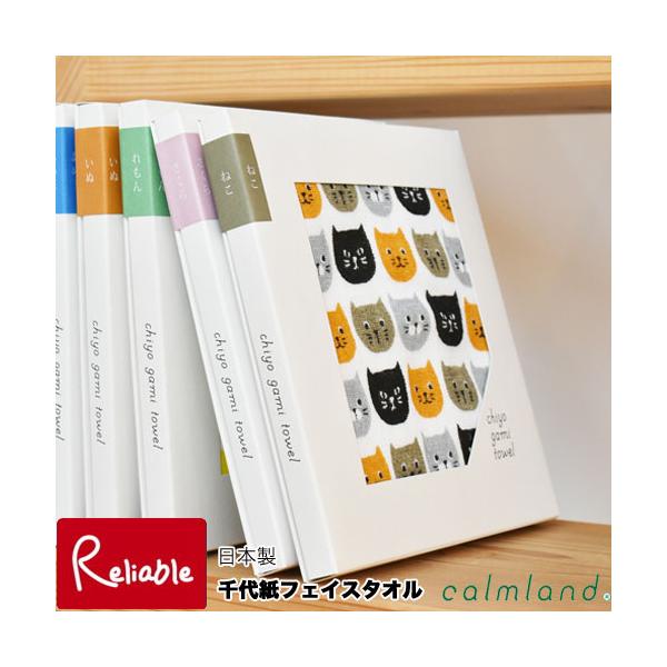 calmland 千代紙タオル フェイスタオル 80×33cm 日本製 綿100％ 表ガーゼ/裏パイル  カーム 【37.5】【メール便対応】