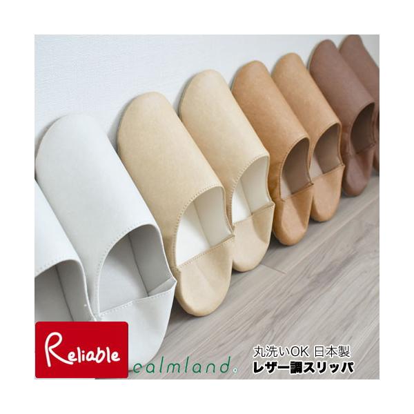 レザー調スリッパ 適応サイズ24.5〜26cm ユニセックス ルームシューズ 日本製 カーム camland