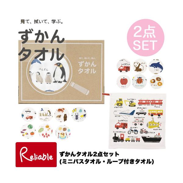 [ずかんタオル ミニバスタオル・ループ付きタオル 2点セット] 日本製 知育タオル 入園準備 ガーゼタオル calmland 【55】