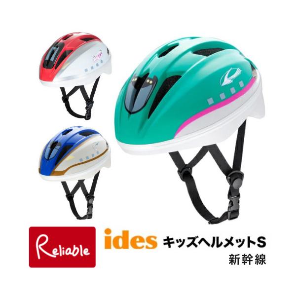 新幹線をモチーフにしたヘルメットが登場!ヘルメットの内径は日本人の頭の形状に合わせた幅広設計です。あごひもにバックルを採用することにより、ワンタッチで簡単に着脱が可能です。ダイヤルアジャスターの採用により、お子様の頭囲に合わせてサイズ調節が...