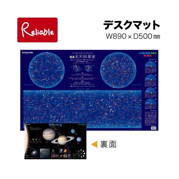 【最大1050円OFFクーポン!】デスクマット 2023年度 コイズミ 小学館NeO図鑑(星座/宇宙) 【YDS-685SU】 透明シート 学習机 勉強机【mat2】