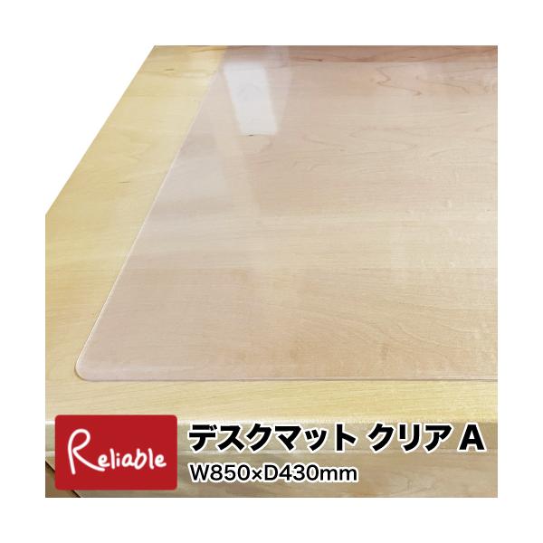 シングルシートタイプの透明クリアマットです。学習机やパソコンデスクの上に敷くことで、天板をキズなどから守ってくれます。※ライティングデスク等の奥行きが狭いタイプの学習デスクに合うサイズです。[サイズ]850×430mm[材質]塩化ビニールシ...