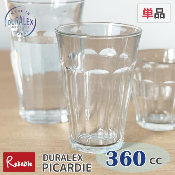DURALEX デュラレックス  ピカルディー 360cc 割れにくいタンブラー 食洗機 電子レンジ対応 強化ガラス