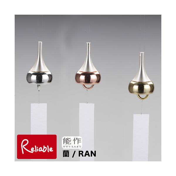 能作 風鈴 RAN/蘭 101290 シルバー/101300 ピンクゴールド/101310