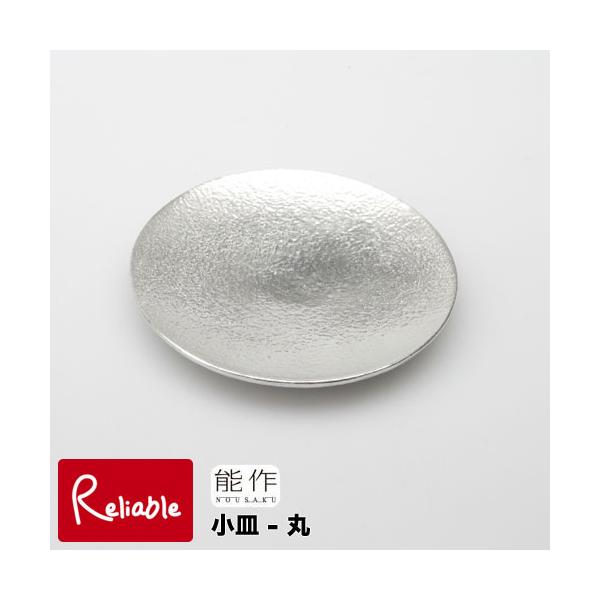 能作 シンプル円形皿 2枚セット 平皿｜錫製雑貨・酒器の通販は能作オンラインショップ【公式】