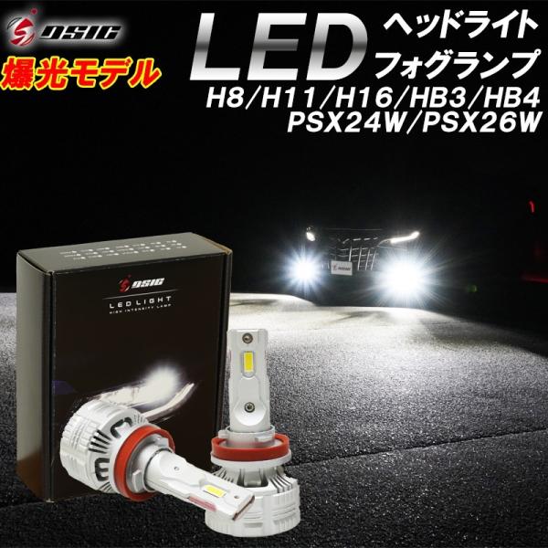 LED ヘッドライト フォグランプ バルブ 爆光 H8 H11 H16 HB3 HB4
