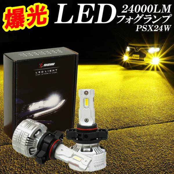 BRZ SUBARU ZC6 LED フォグランプ イエロー PSX24W 爆光 24000LM 車検