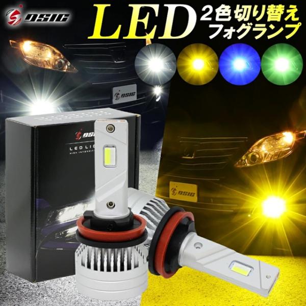 N-WGN JH1 JH2 N-ONE JG1 JG2 LEDフォグランプ 2色切り替え H8 H11 H16 イエロー グリーン ブルー ホワイト カラーチェ