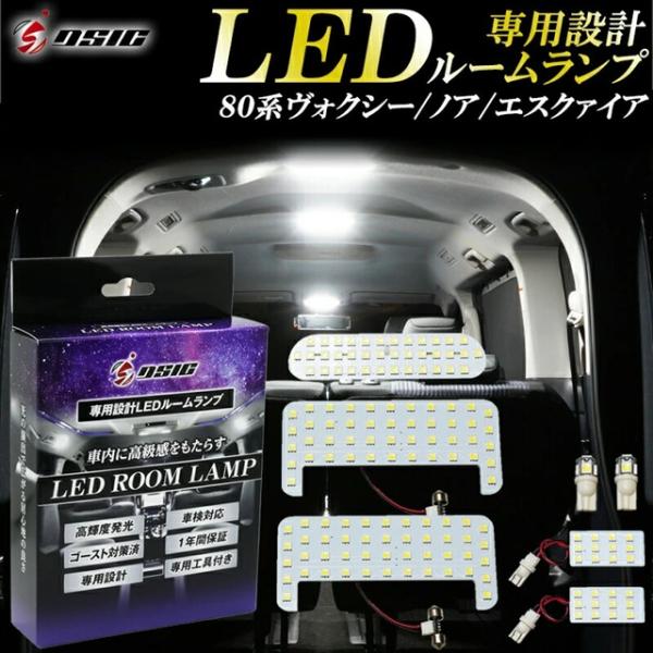 DSIC（ディーシック） ノア ヴォクシー ルームランプ LED 80系