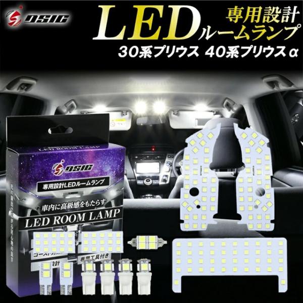 DSIC（ディーシック） プリウス 30系 ルームランプ LED プリウスα 40系