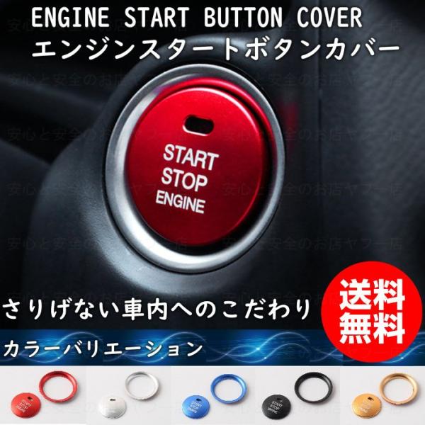 エンジンスタートボタンカバー ボタン リング トヨタ 車 カー用品 ドレスアップ 簡単取付 汎用 プッシュスタート エンジン スタート ボタン 飾り  :ch011:安心と安全のお店ヤフー店 通販 