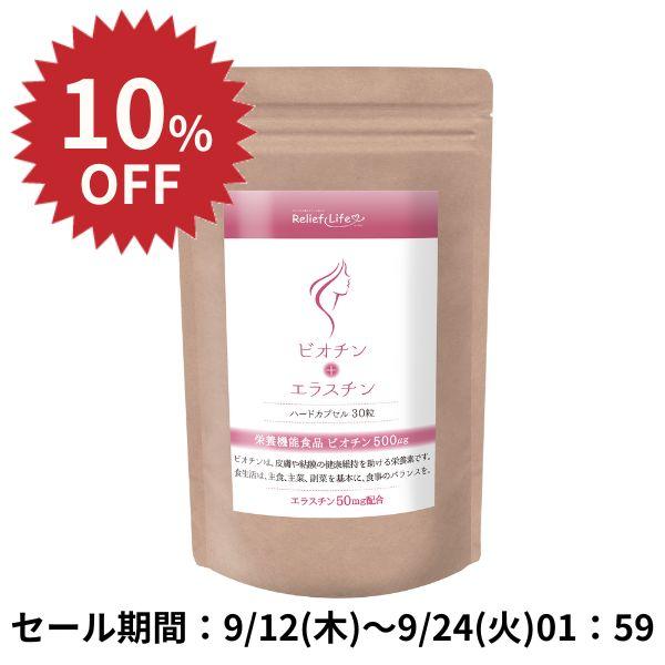 ビオチン+エラスチン ビタミン コラーゲン 亜鉛酵母 ガニアシ 海洋深層水 L-アルギニン オルニチン