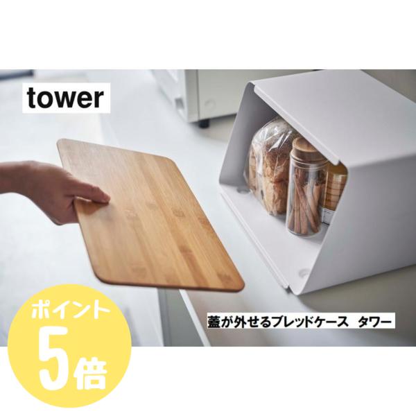 竹とスチールの組み合わせが美しい、シンプルなブレッドケースです。・パンや調味料などをまとめて収納できるブレッドケースです。・蓋はパンを切る際のカッティングボードとしてお使い頂けます。・スチール製だからマグネットでレシピやフックなど貼り付け可...