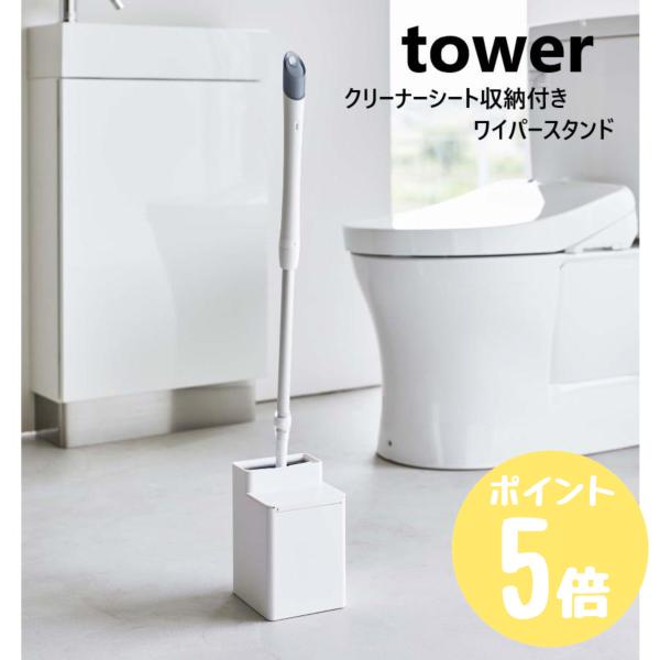 トイレワイパーと替えのクリーナーシートをセットで収納。・収納に困るトイレワイパーをすっきり収納できます。・クリーナーシートと一括収納できるので使いたい時にサッとセットできて便利。・クリーナーシート収納部はシリコーンのパッキン付きでウェットタ...