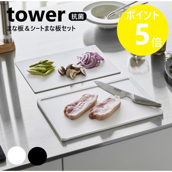 まな板とシートまな板のセット。野菜と鮮魚・鮮肉に分け、切れて衛生的。まな板は両面使え、滑り止め付き。シートまな板は、ソフト素材で鍋に食材を入れやすい。抗菌加工のまな板。