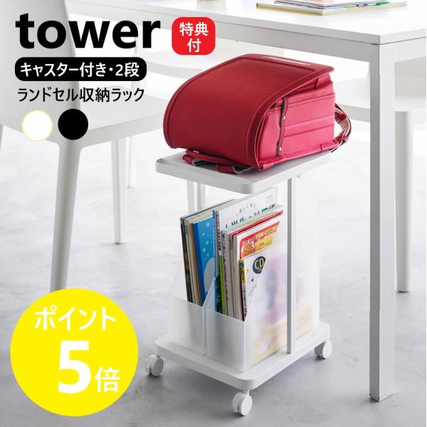 ダイニングテーブルの下に置けるランドセル収納ラック。キャスター付きで簡単移動。ラック下段には絵具セットや習字かばんなどの学用品や教科書やノートなどを収納可能。