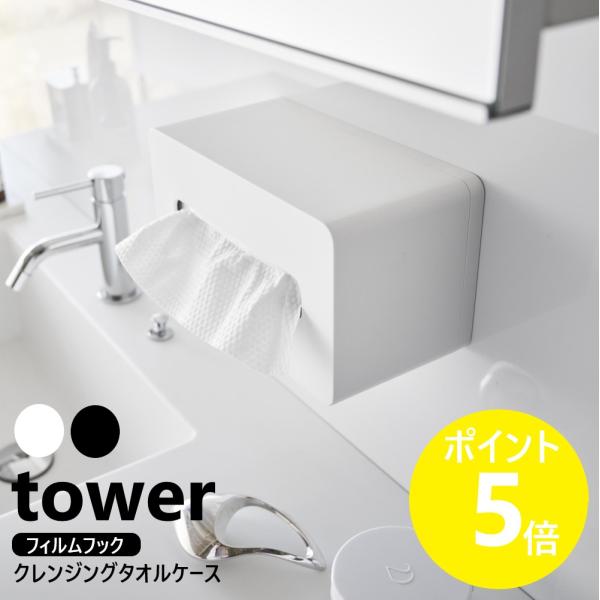 フィルムフックがつく壁面に袋入りクレンジングタオルを浮かせて収納できるケース。縦・横どちらの向きでも対応。袋ごと入るので入れ替え簡単！ソフトパックティッシュを入れても◎