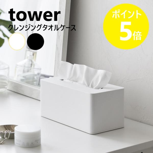 袋入りのクレンジングタオルの気になるパッケージを隠してスッキリと収納できるケース。シンプルなデザインで生活感も一掃！洗面台に置いた際の水濡れ防止に。