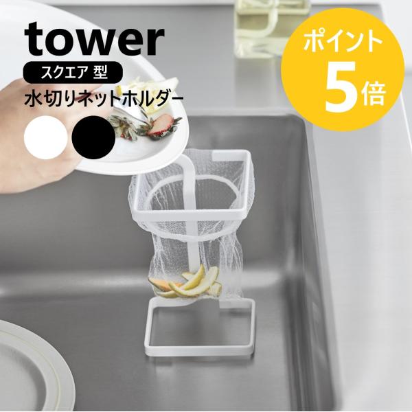 狭いシンクにも置ける！シンプル＆コンパクトなスチール製の水切りネット用ホルダー。水分の多いゴミを捨てるのに最適です