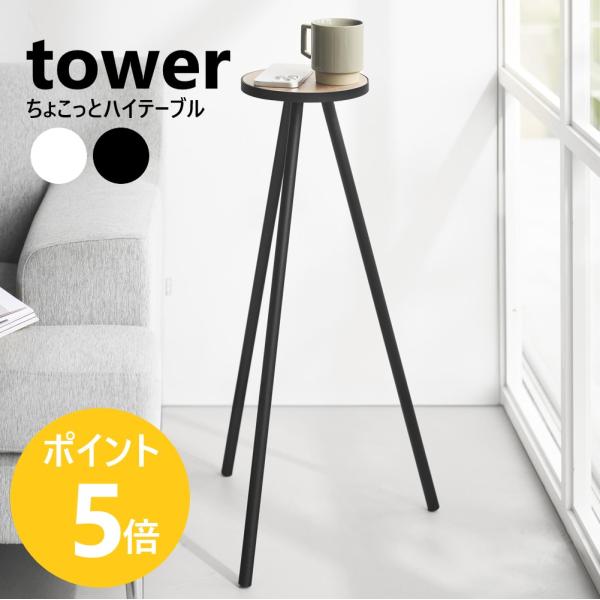 天然木とスチールの組み合わせが美しい、ちょっと置きに最適なハイテーブル。サイドテーブルはもちろん、インテリアや観葉植物を飾ったり、見守りカメラスタンドとしても使えます。