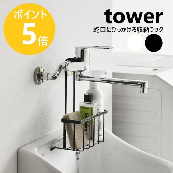 泥汚れなどを洗い流せるスロップシンクの蛇口に引っ掛けて設置する収納ラック。洗濯前の予洗いやペットのケアに必要なブラシや洗剤をシンク内のデッドスペースに一括収納できます。