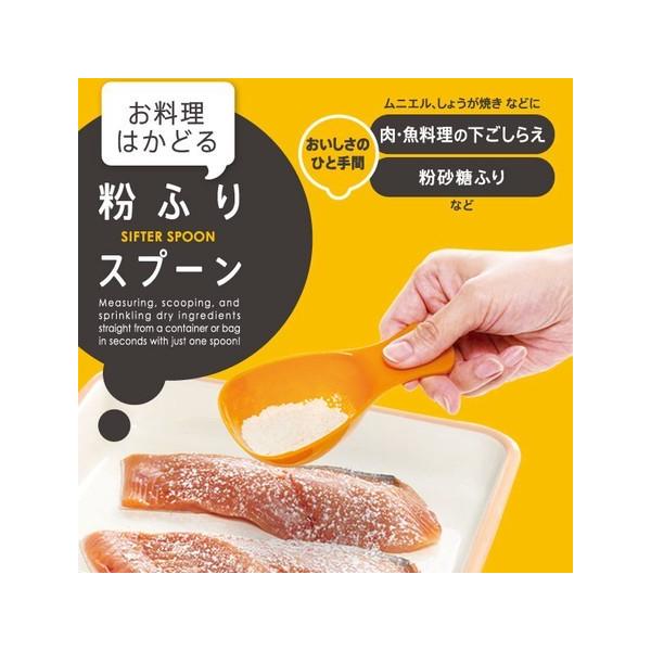 お料理はかどる粉ふりスプーン イエロー K-630Y マーナ MARNA  CP