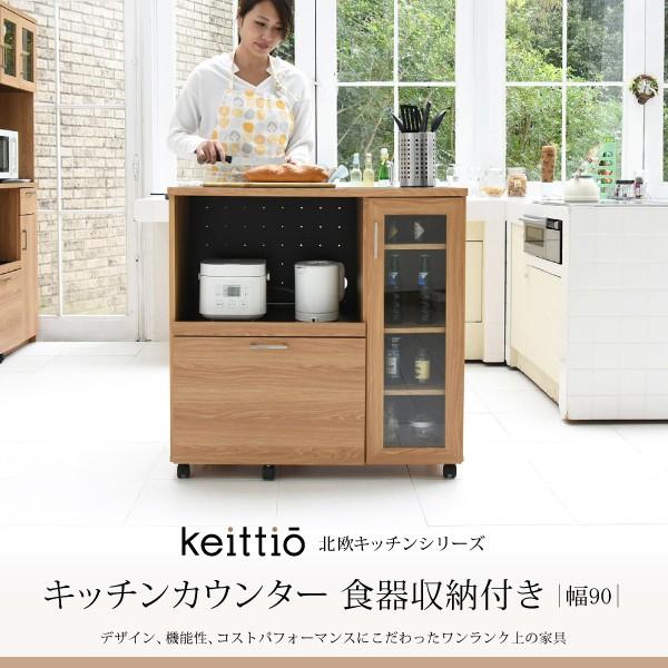 メーカー直送 キッチンカウンター キッチンボード 90 幅 コンセント 