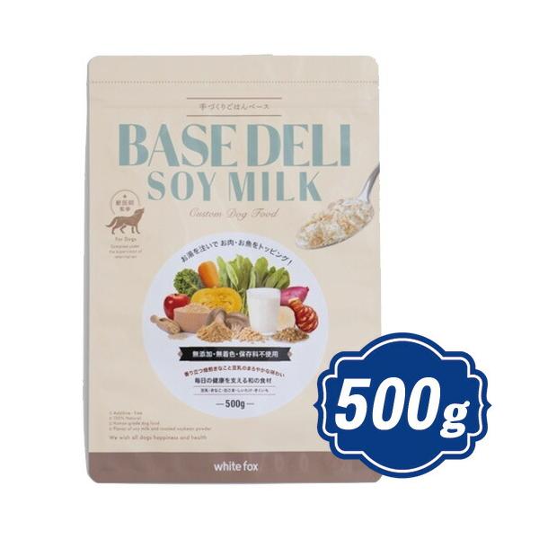 ホワイトフォックス BASE DELI ベースデリ ソイミルク 500g