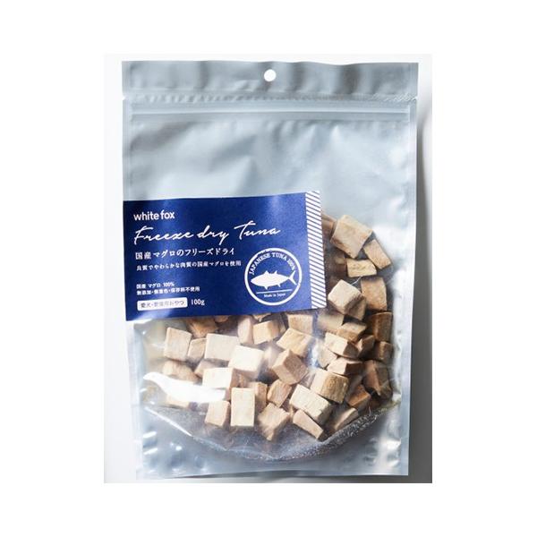 white fox フリーズドライまぐろ100g×2袋セット ホワイトフォックス 国産マグロのフリーズドライ 100g （犬猫用