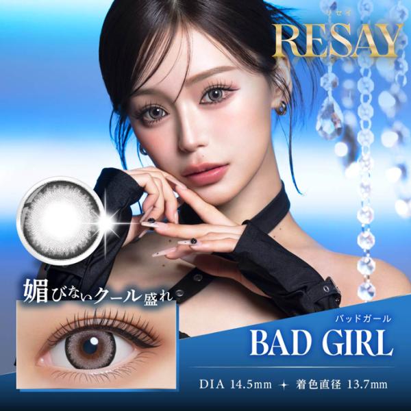 RESAY(リセイ) バッドガール 1Day 度なし 度あり カラコン 1箱10枚 ワンデー 田向星華 せいせい