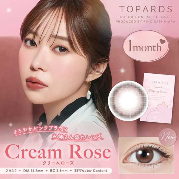 TOPARDS(トパーズ) クリームローズ 1month 度なし 度あり