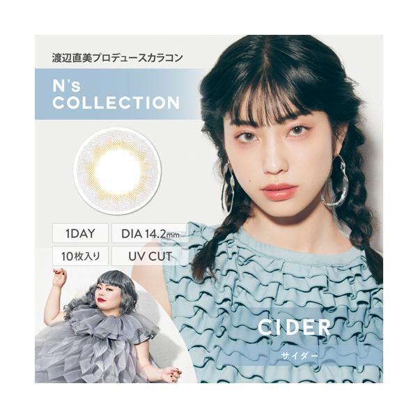 N's Collection 1day サイダー 度なし 度あり エヌズコレクション カラコン 1箱10枚 ワンデー 渡辺直美