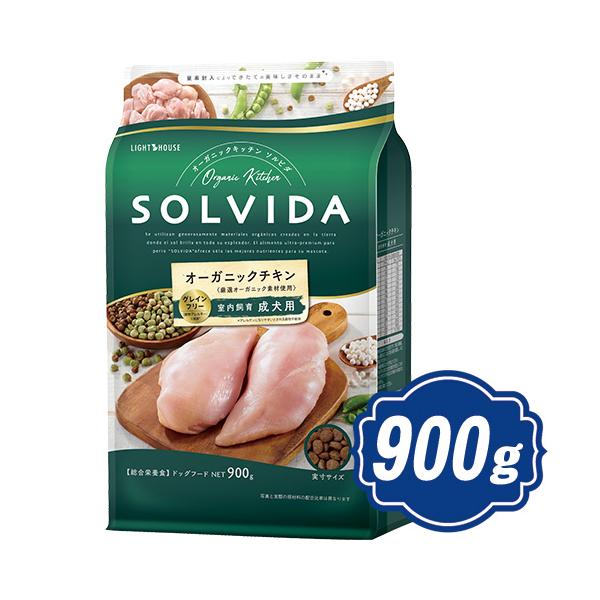 ソルビダ グレインフリー チキン 室内飼育成犬用 900g ソルビダ