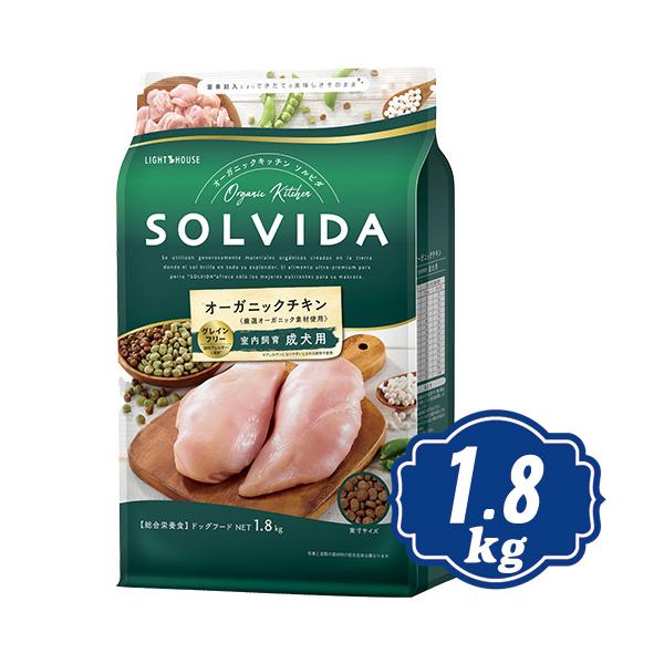 ソルビダ グレインフリー チキン 室内飼育成犬用 1.8kg ソルビダ