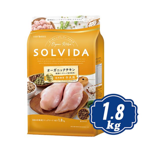 ソルビダ グレインフリー チキン 室内飼育子犬用 1.8kg ドッグフード