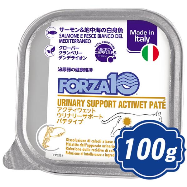 FORZA10 キャット ウリナリー アクティウェット 猫用 100g 泌尿器ケア フォルツァディエチ キャットフード 【正規品】at