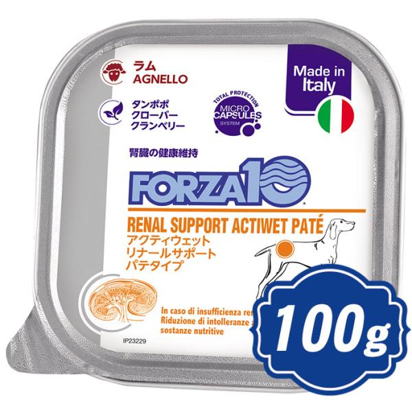 FORZA10 ドッグ リナール アクティウェット 犬用 100g 腎臓ケア