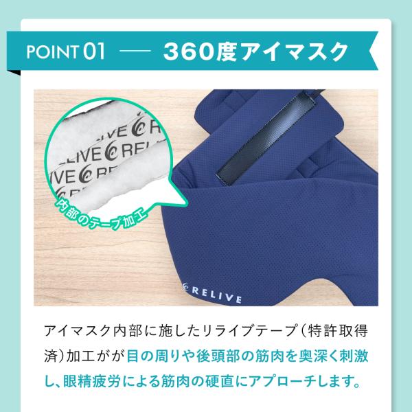 リライブ アイマスク 春夏用 メッシュタイプ 収納袋付き 睡眠